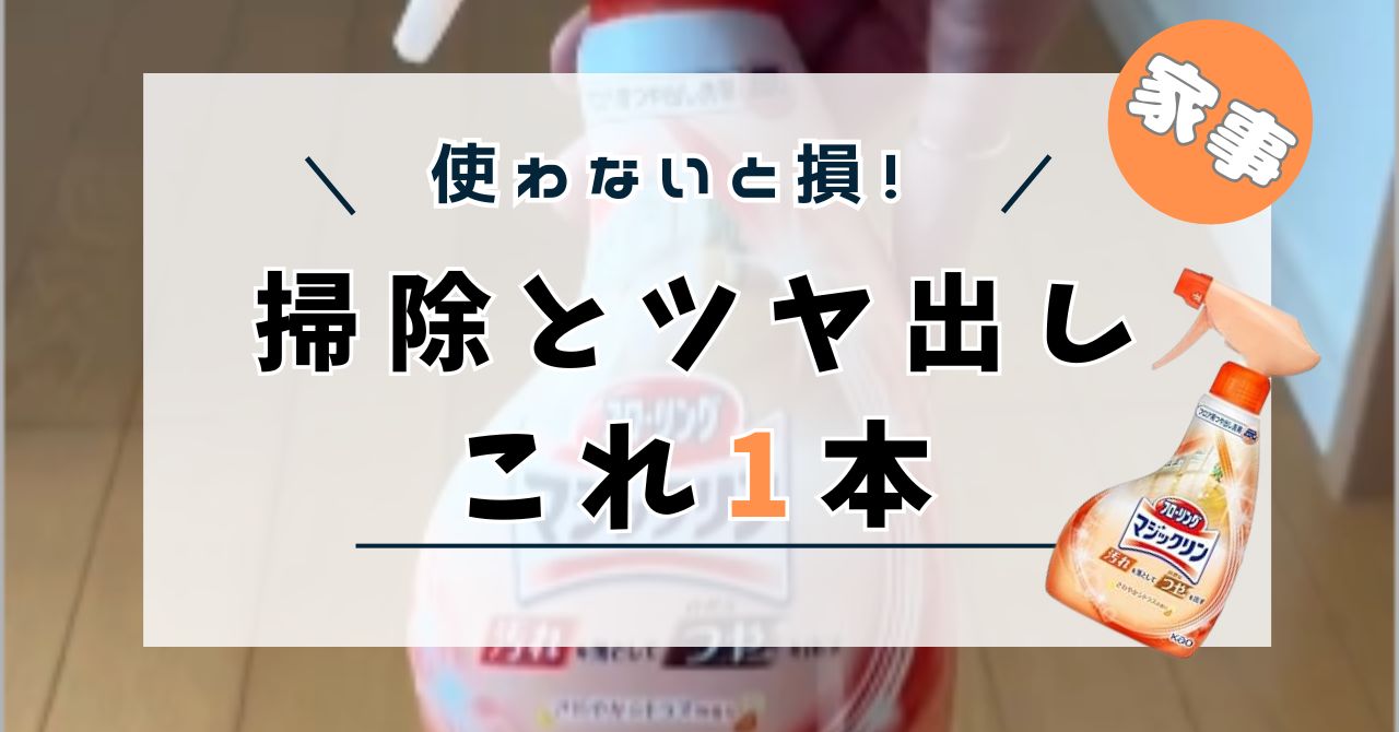 フローリングマジックリン