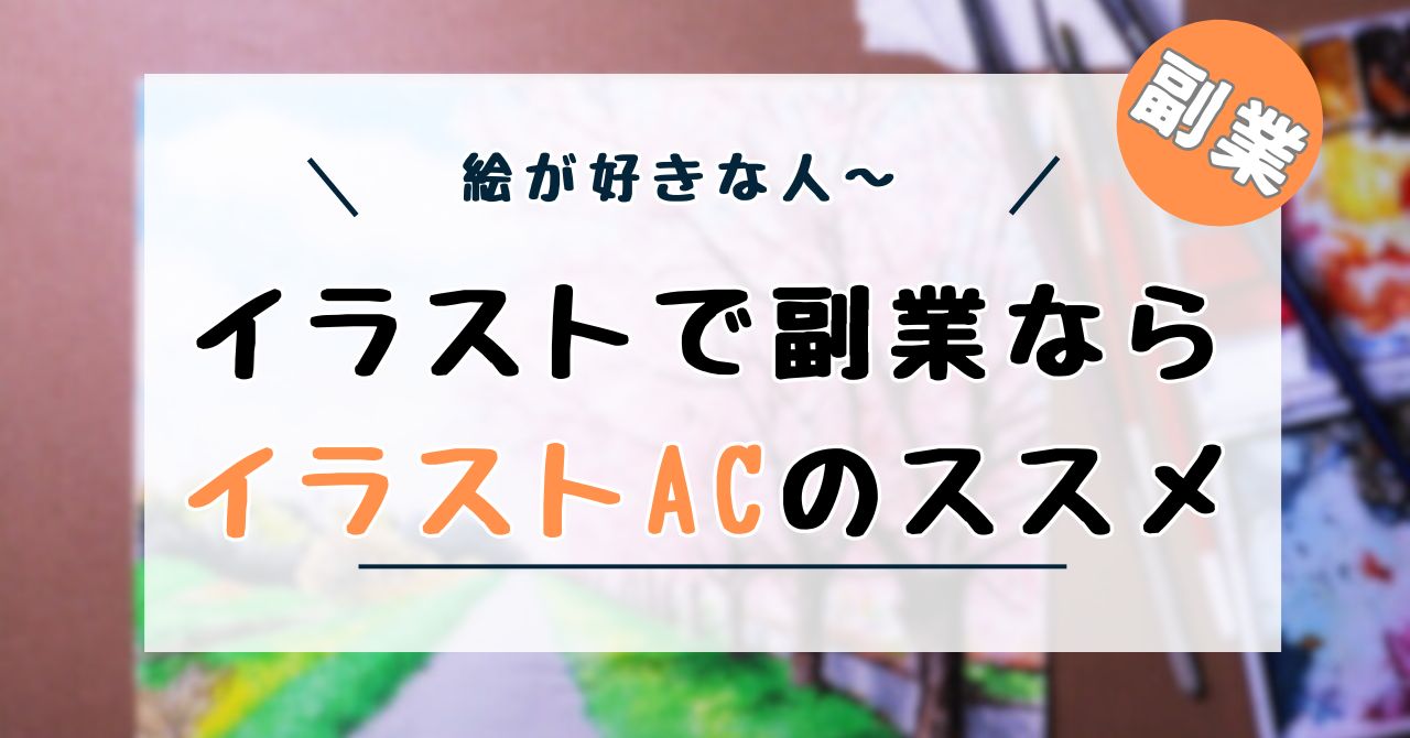 イラスト