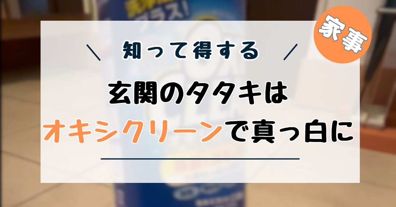 玄関掃除