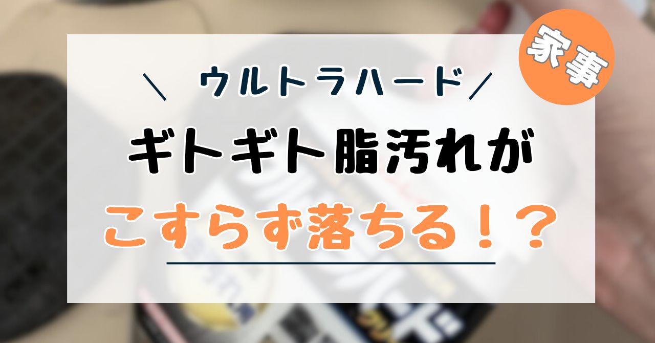 ウルトラハード