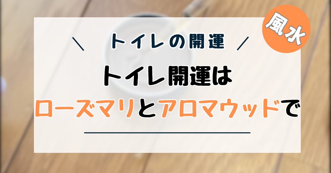 アロマウッド