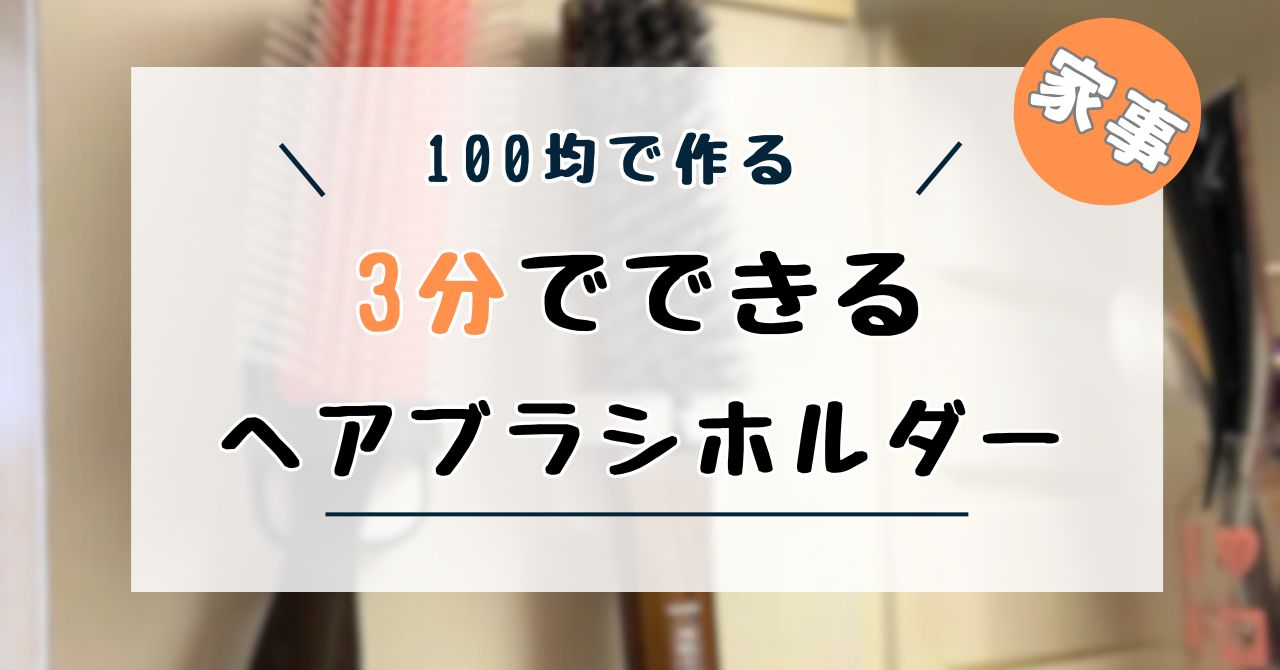 ヘアゴムホルダー