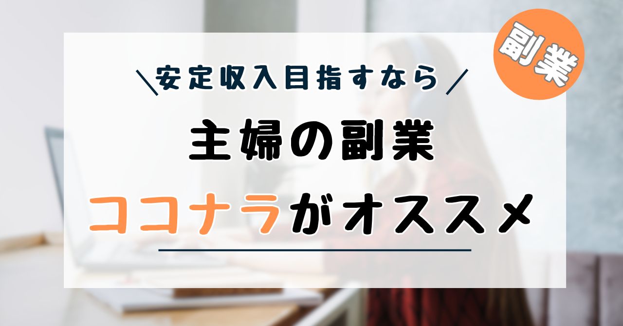 ココナラ